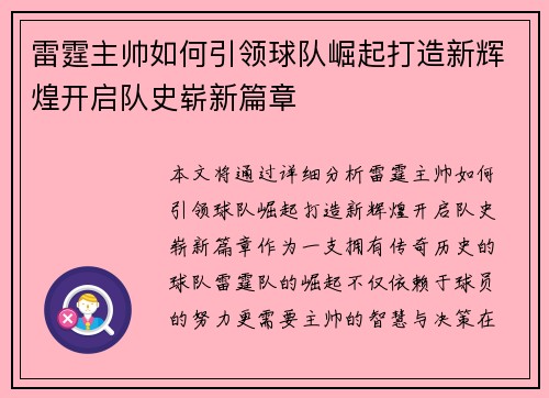 雷霆主帅如何引领球队崛起打造新辉煌开启队史崭新篇章 雷霆主帅如何引领球队崛起打造新辉煌开启队史崭新篇章