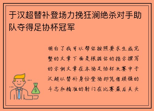 于汉超替补登场力挽狂澜绝杀对手助队夺得足协杯冠军 于汉超替补登场力挽狂澜绝杀对手助队夺得足协杯冠军