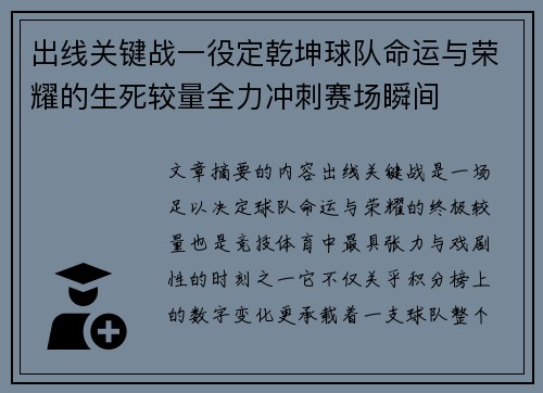 出线关键战一役定乾坤球队命运与荣耀的生死较量全力冲刺赛场瞬间 出线关键战一役定乾坤球队命运与荣耀的生死较量全力冲刺赛场瞬间
