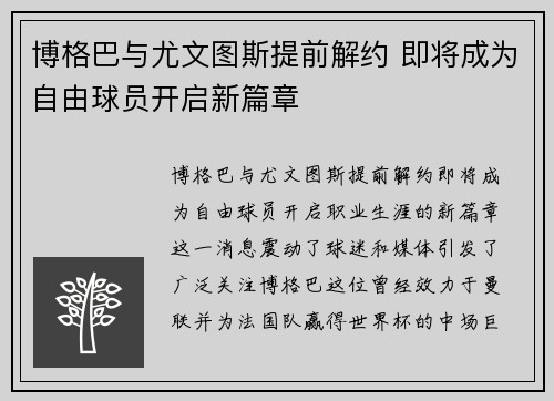 博格巴与尤文图斯提前解约 即将成为自由球员开启新篇章 博格巴与尤文图斯提前解约 即将成为自由球员开启新篇章