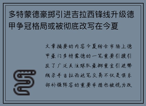 多特蒙德豪掷引进吉拉西锋线升级德甲争冠格局或被彻底改写在今夏 多特蒙德豪掷引进吉拉西锋线升级德甲争冠格局或被彻底改写在今夏