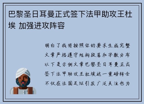 巴黎圣日耳曼正式签下法甲助攻王杜埃 加强进攻阵容 巴黎圣日耳曼正式签下法甲助攻王杜埃 加强进攻阵容