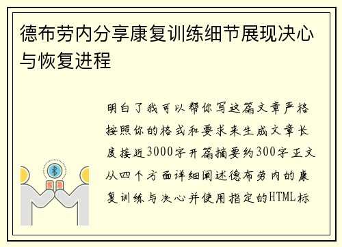 德布劳内分享康复训练细节展现决心与恢复进程 德布劳内分享康复训练细节展现决心与恢复进程