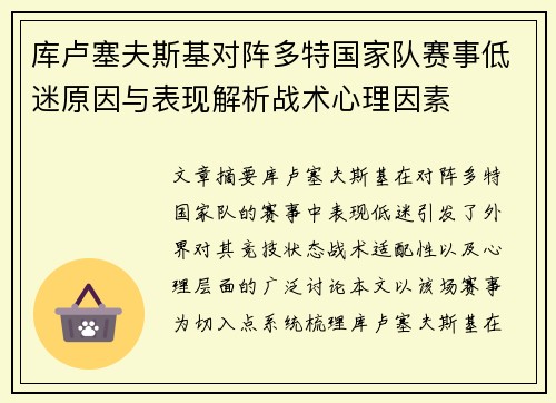 库卢塞夫斯基对阵多特国家队赛事低迷原因与表现解析战术心理因素 库卢塞夫斯基对阵多特国家队赛事低迷原因与表现解析战术心理因素