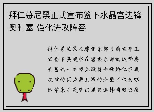 拜仁慕尼黑正式宣布签下水晶宫边锋奥利塞 强化进攻阵容 拜仁慕尼黑正式宣布签下水晶宫边锋奥利塞 强化进攻阵容