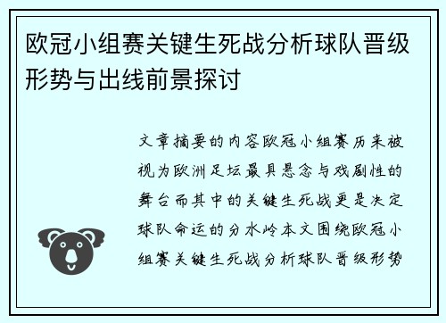 欧冠小组赛关键生死战分析球队晋级形势与出线前景探讨 欧冠小组赛关键生死战分析球队晋级形势与出线前景探讨
