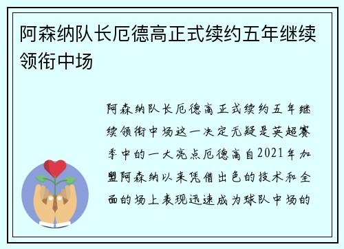 阿森纳队长厄德高正式续约五年继续领衔中场